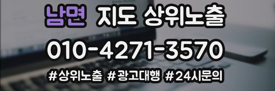 남면 지도 상위 노출