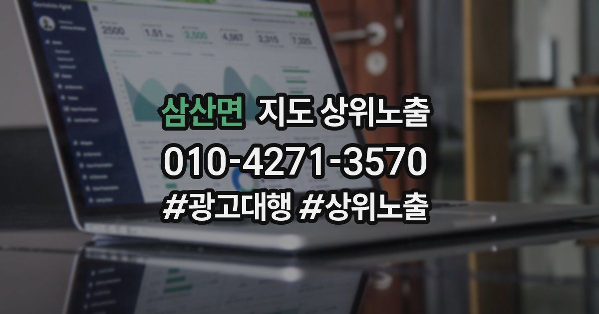 삼산면 지도 상위 노출