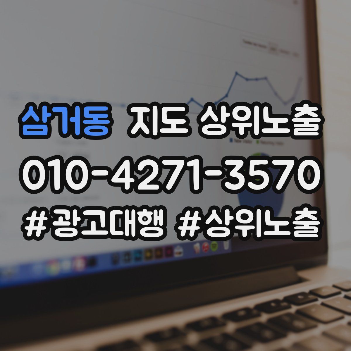 삼거동 지도 상위 노출