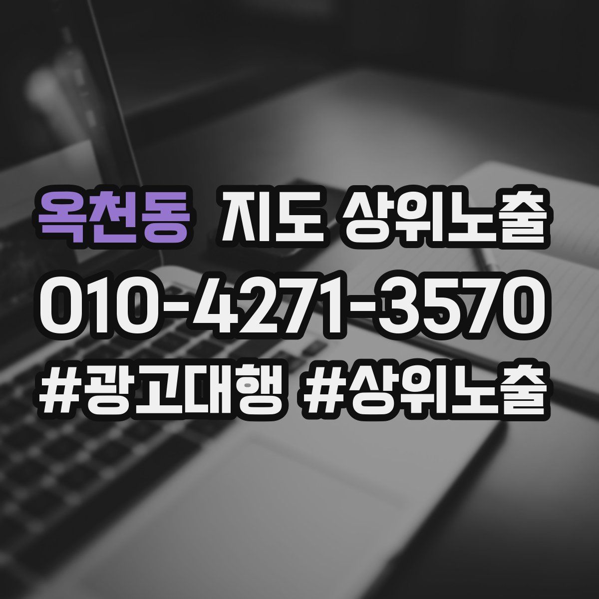 옥천동 지도 상위 노출