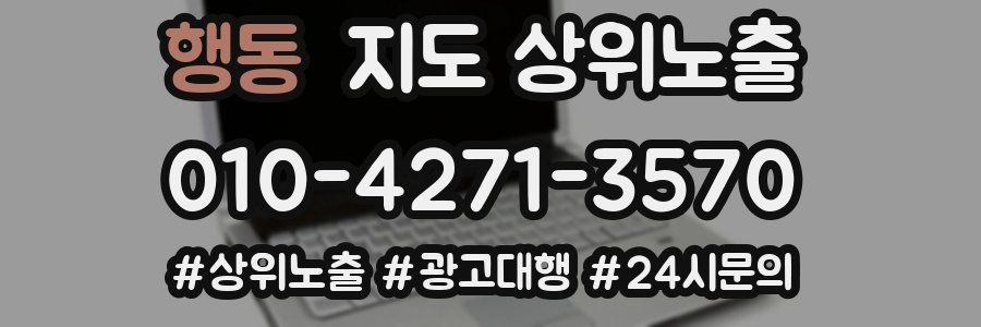 행동 지도 상위 노출