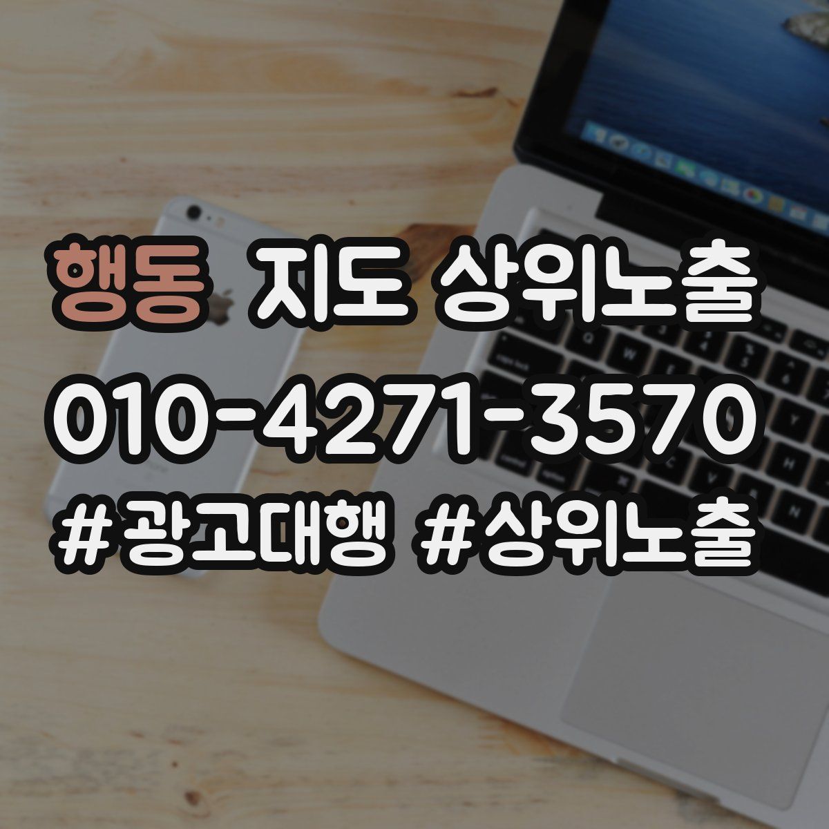 행동 지도 상위 노출