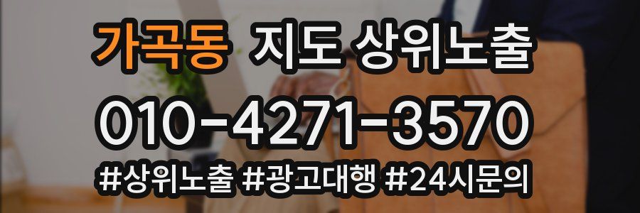 가곡동 지도 상위 노출