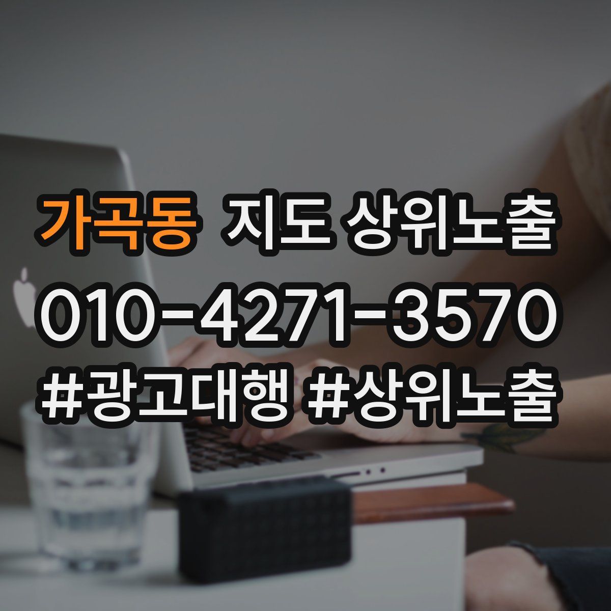 가곡동 지도 상위 노출