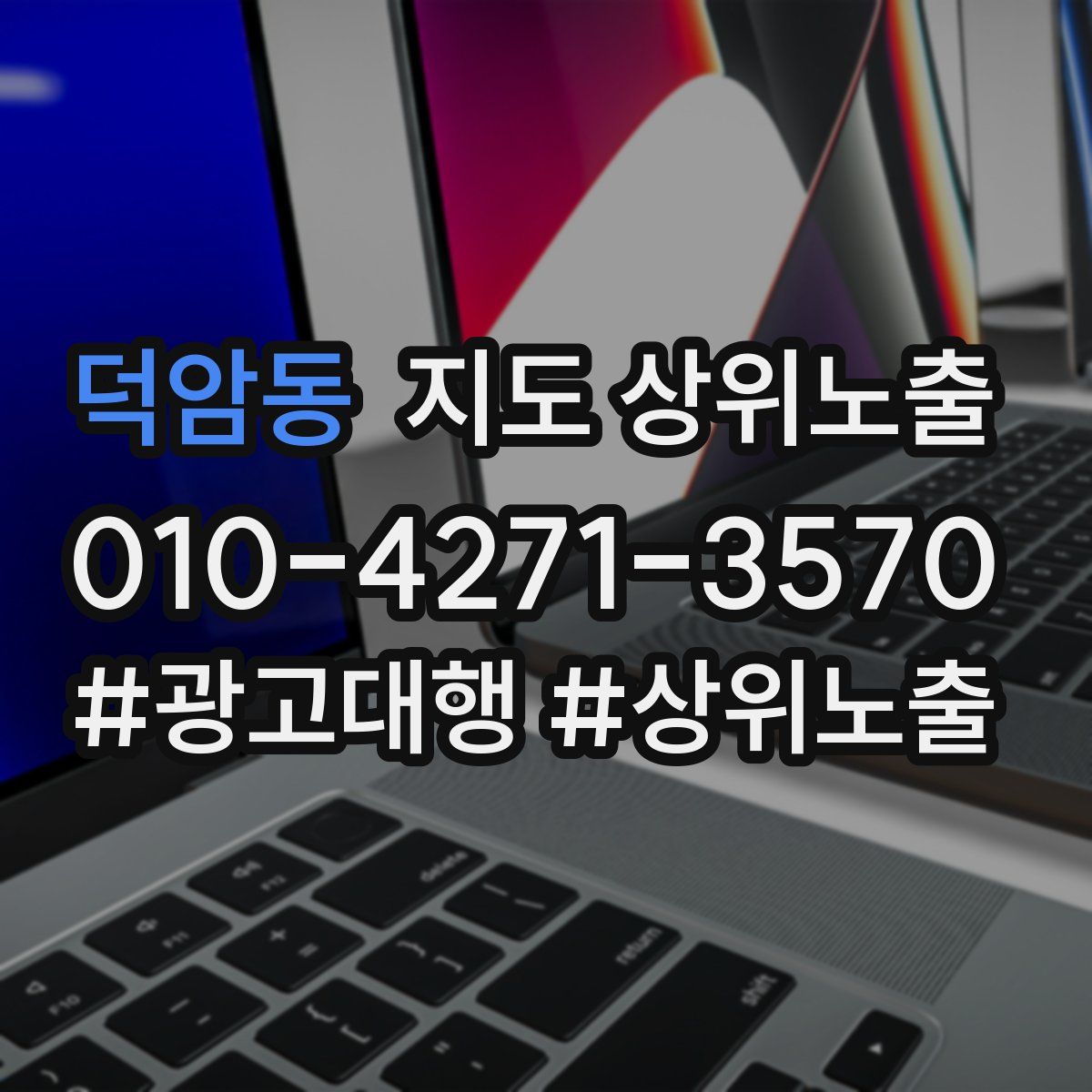 덕암동 지도 상위 노출