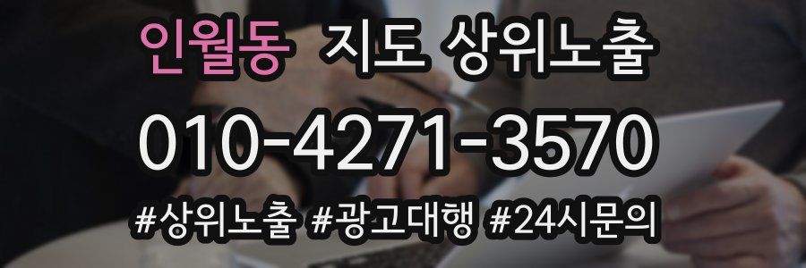 인월동 지도 상위 노출