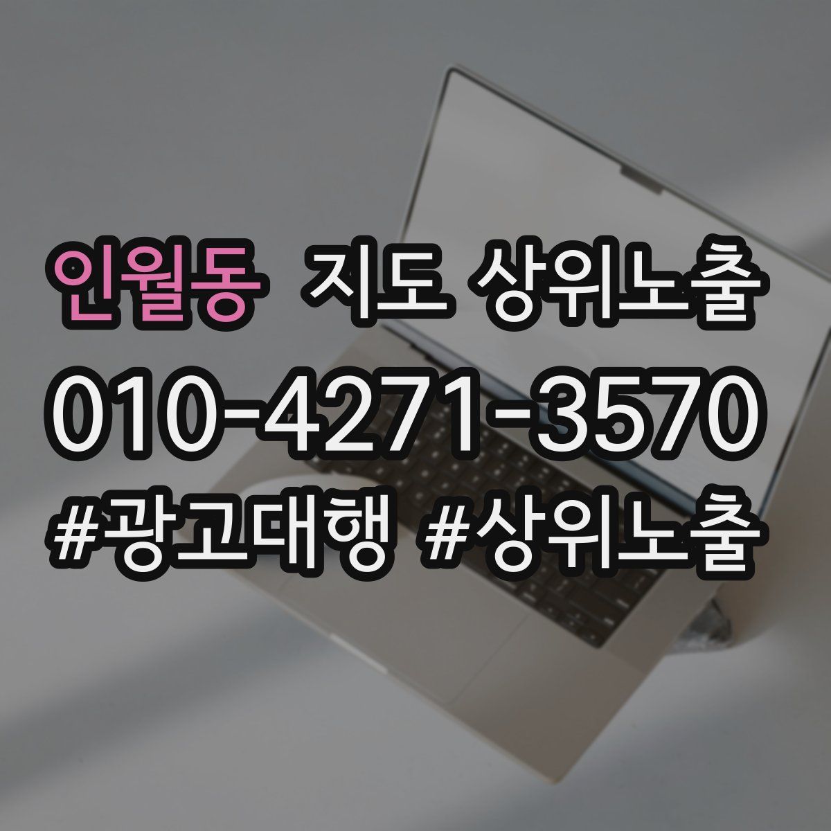 인월동 지도 상위 노출