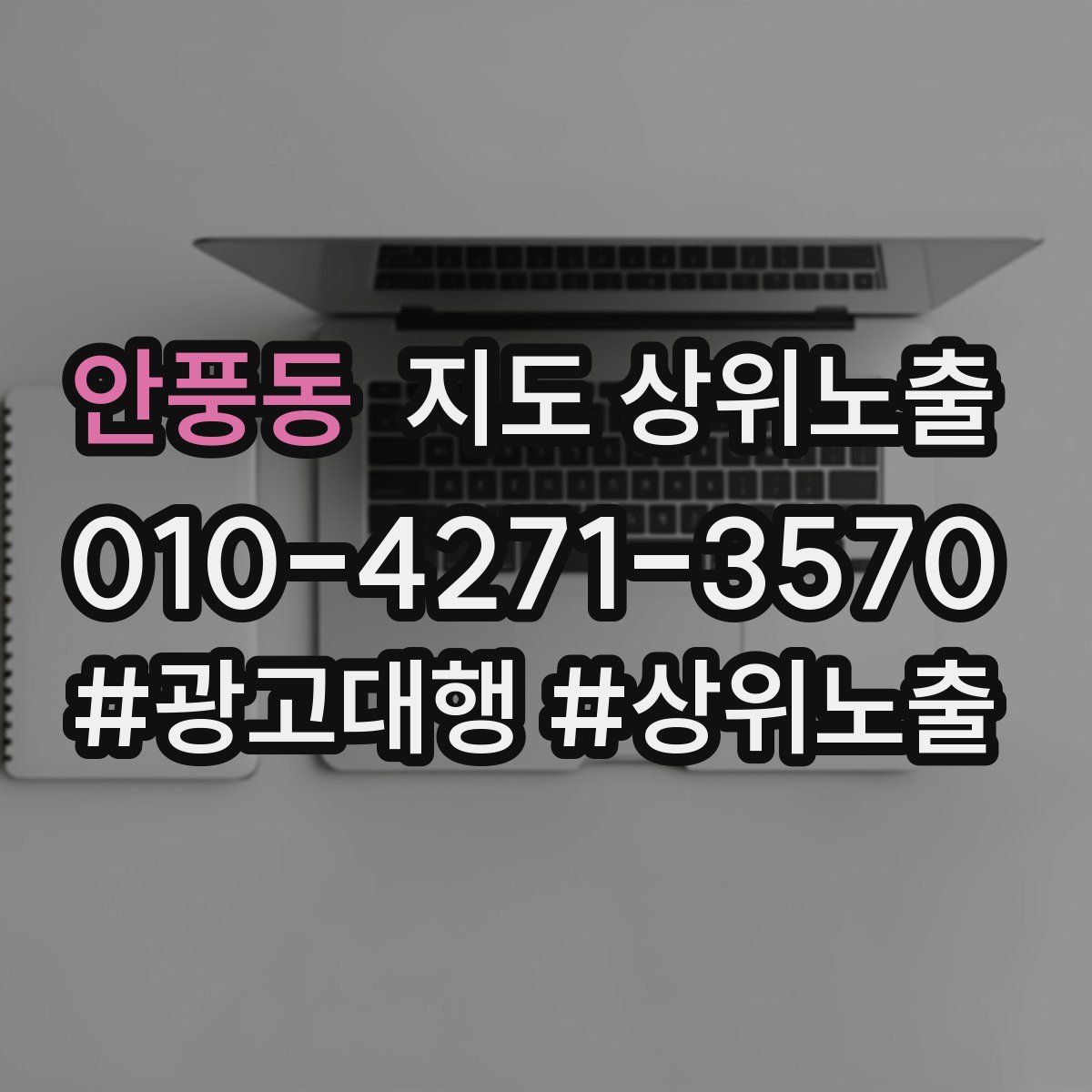 안풍동 지도 상위 노출