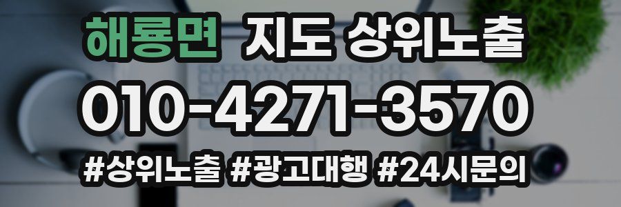해룡면 지도 상위 노출