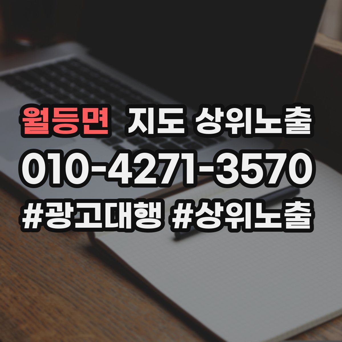 월등면 지도 상위 노출