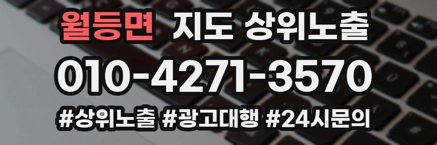 월등면 지도 상위 노출