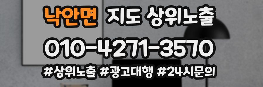 낙안면 지도 상위 노출