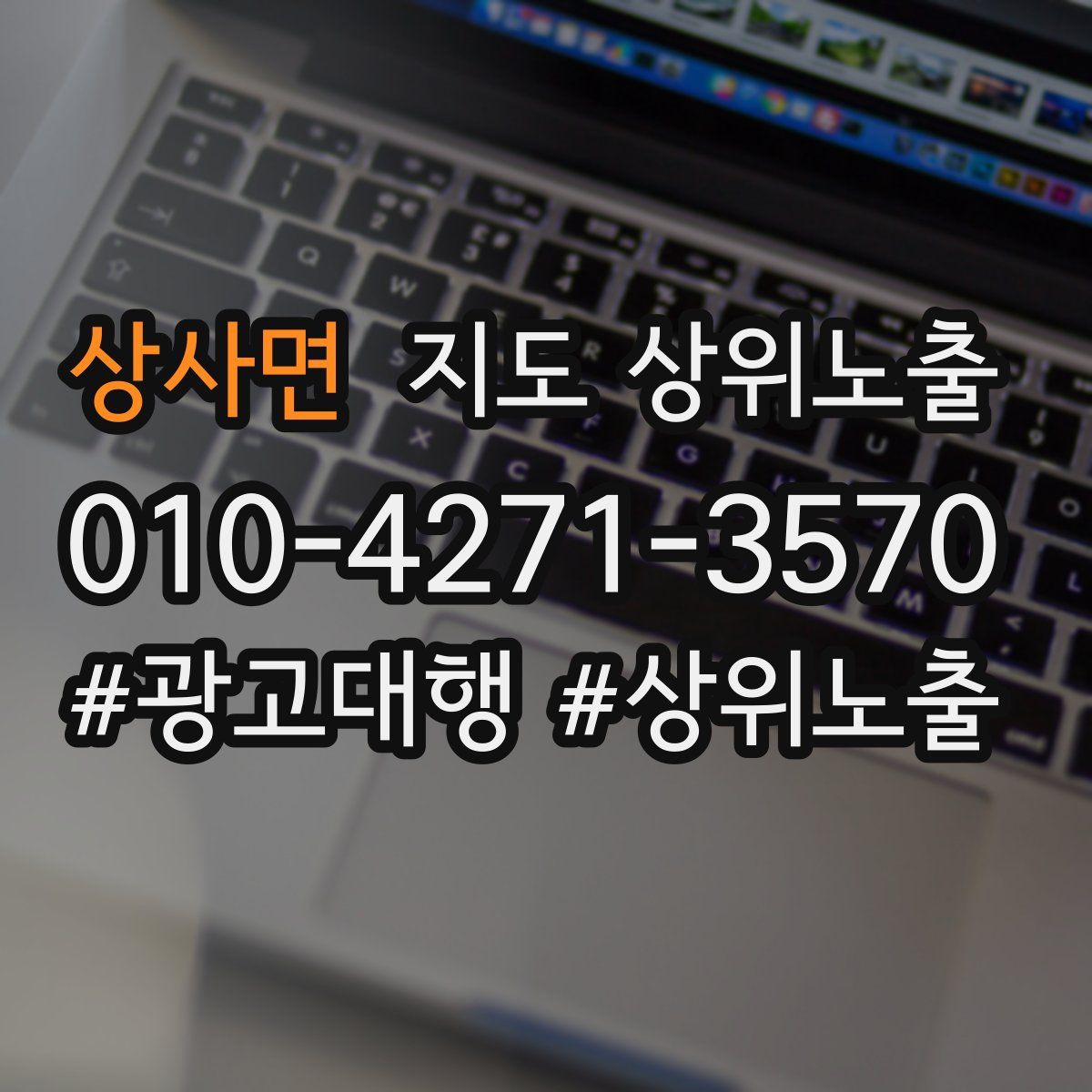 상사면 지도 상위 노출
