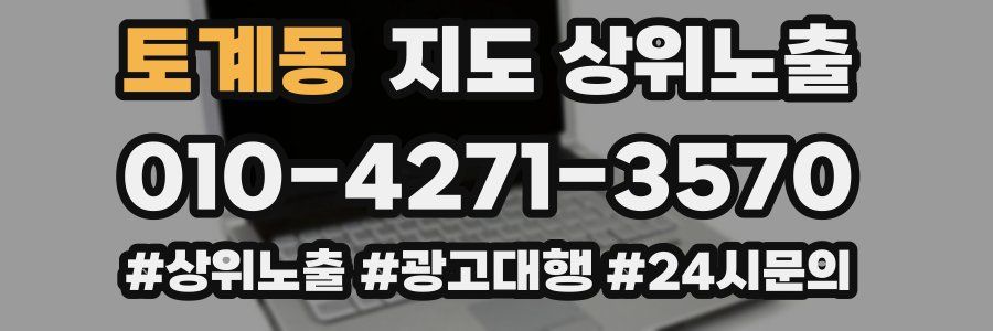토계동 지도 상위 노출