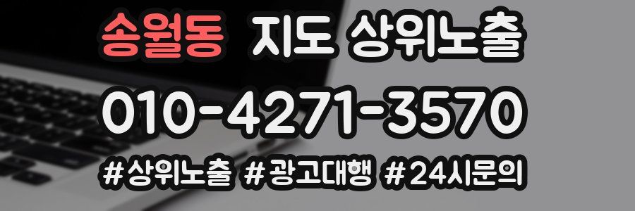 송월동 지도 상위 노출