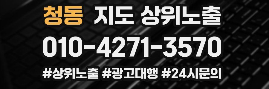 청동 지도 상위 노출