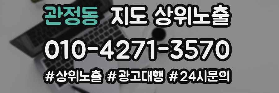 관정동 지도 상위 노출