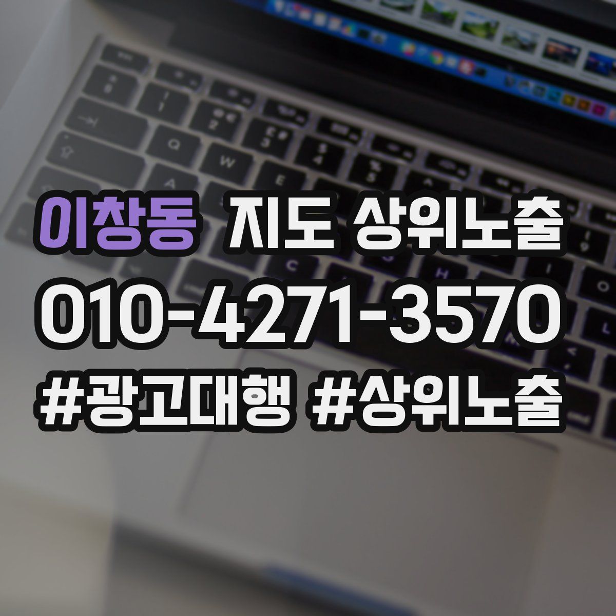 이창동 지도 상위 노출