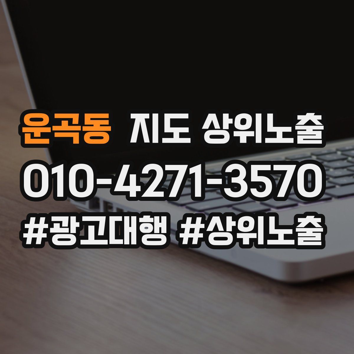 운곡동 지도 상위 노출