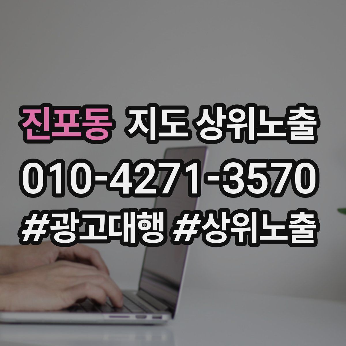 진포동 지도 상위 노출