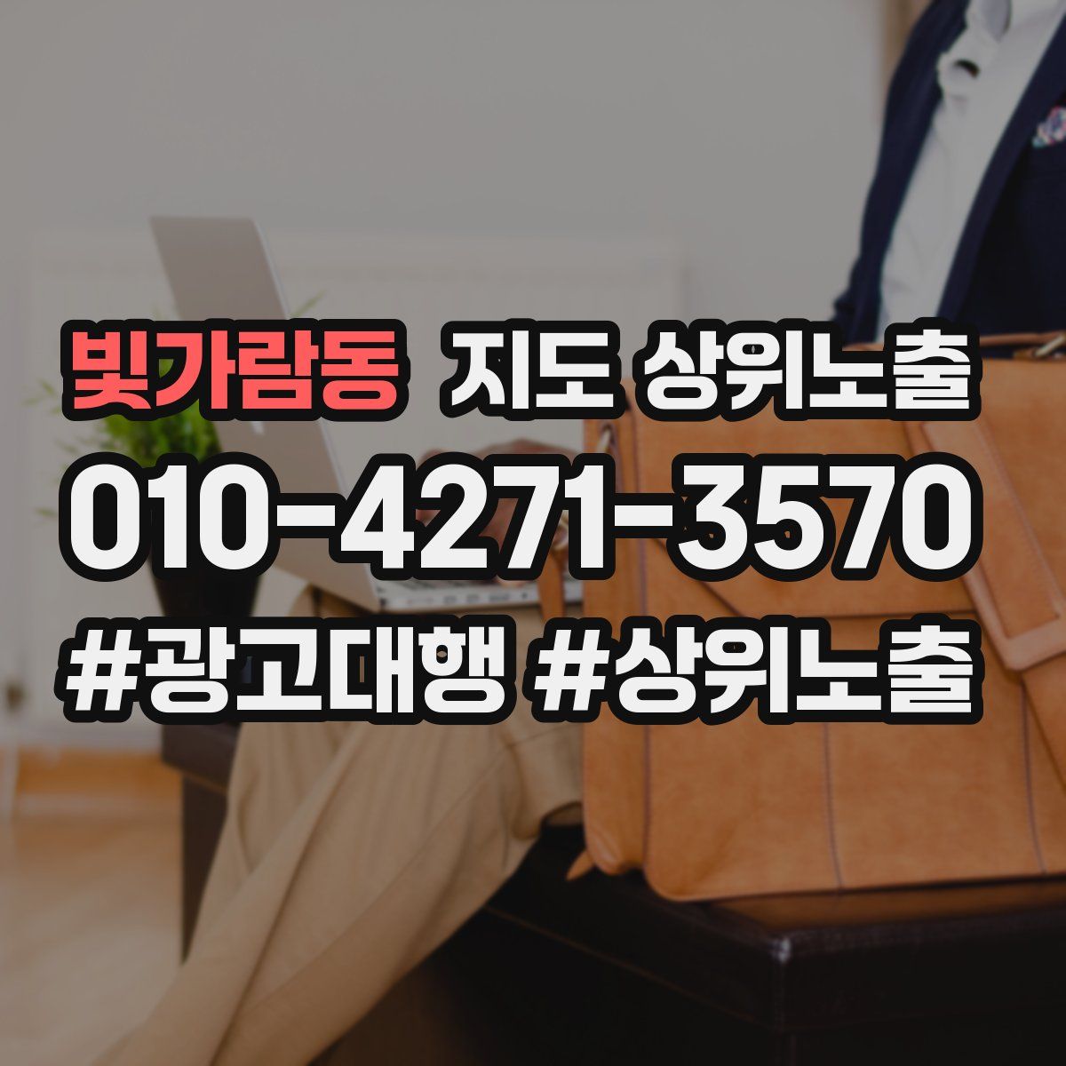 빛가람동 지도 상위 노출