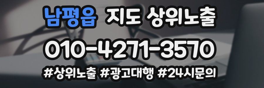 남평읍 지도 상위 노출