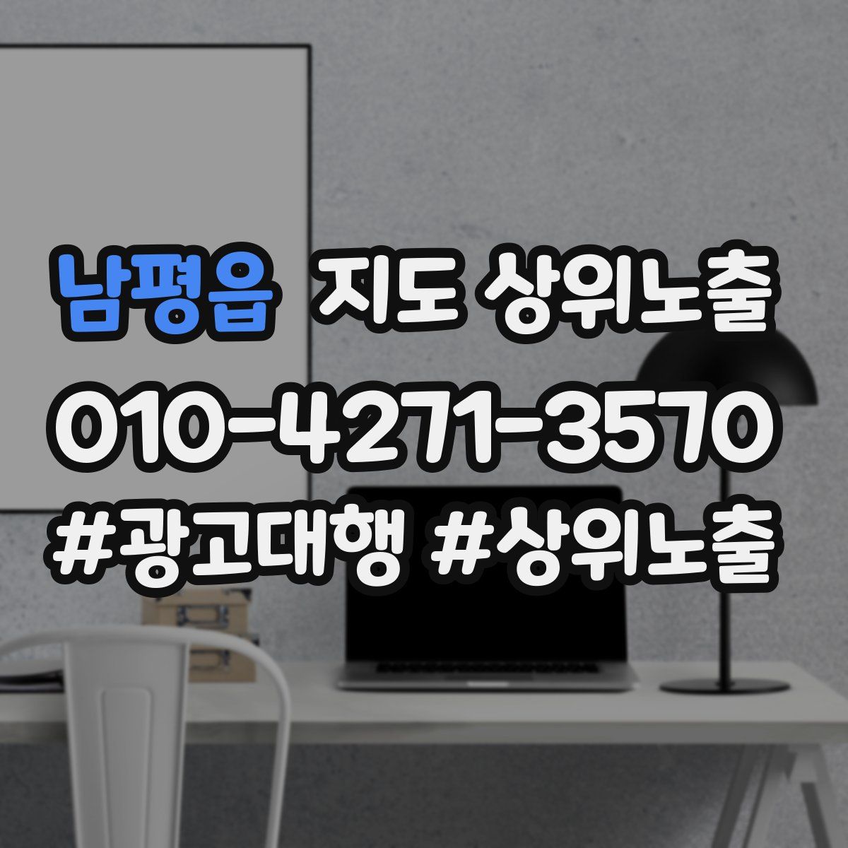 남평읍 지도 상위 노출