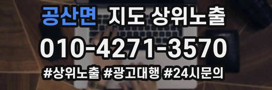 공산면 지도 상위 노출