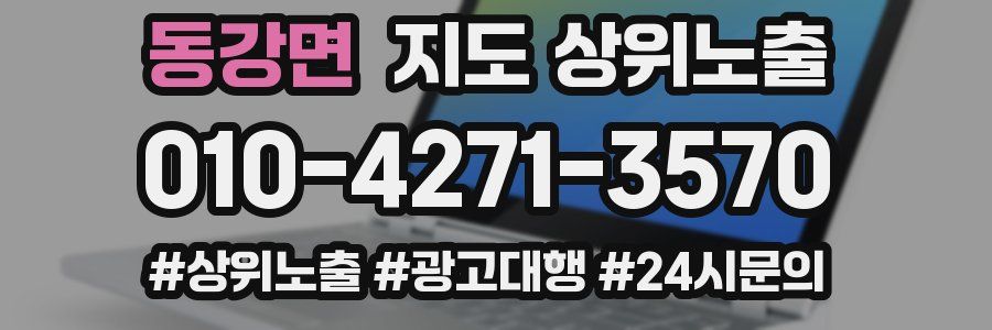 동강면 지도 상위 노출