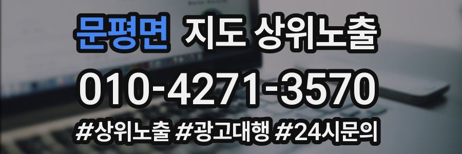 문평면 지도 상위 노출