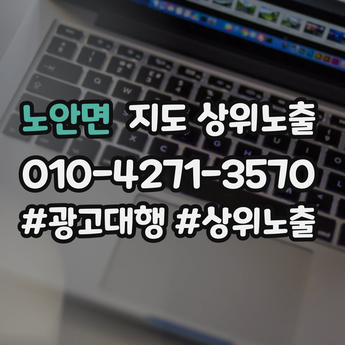 노안면 지도 상위 노출