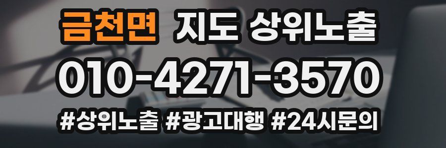 금천면 지도 상위 노출