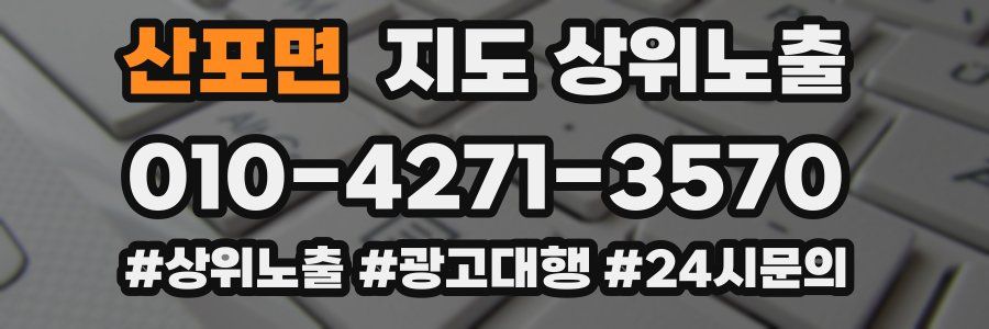 산포면 지도 상위 노출