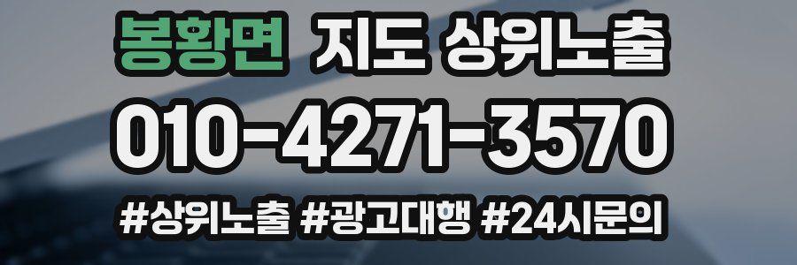 봉황면 지도 상위 노출