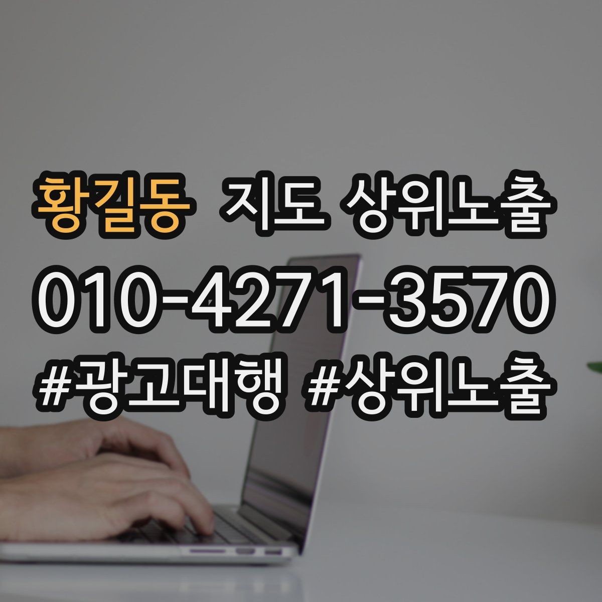 황길동 지도 상위노출 인증 허가 정보가 필요한 업종 정리
