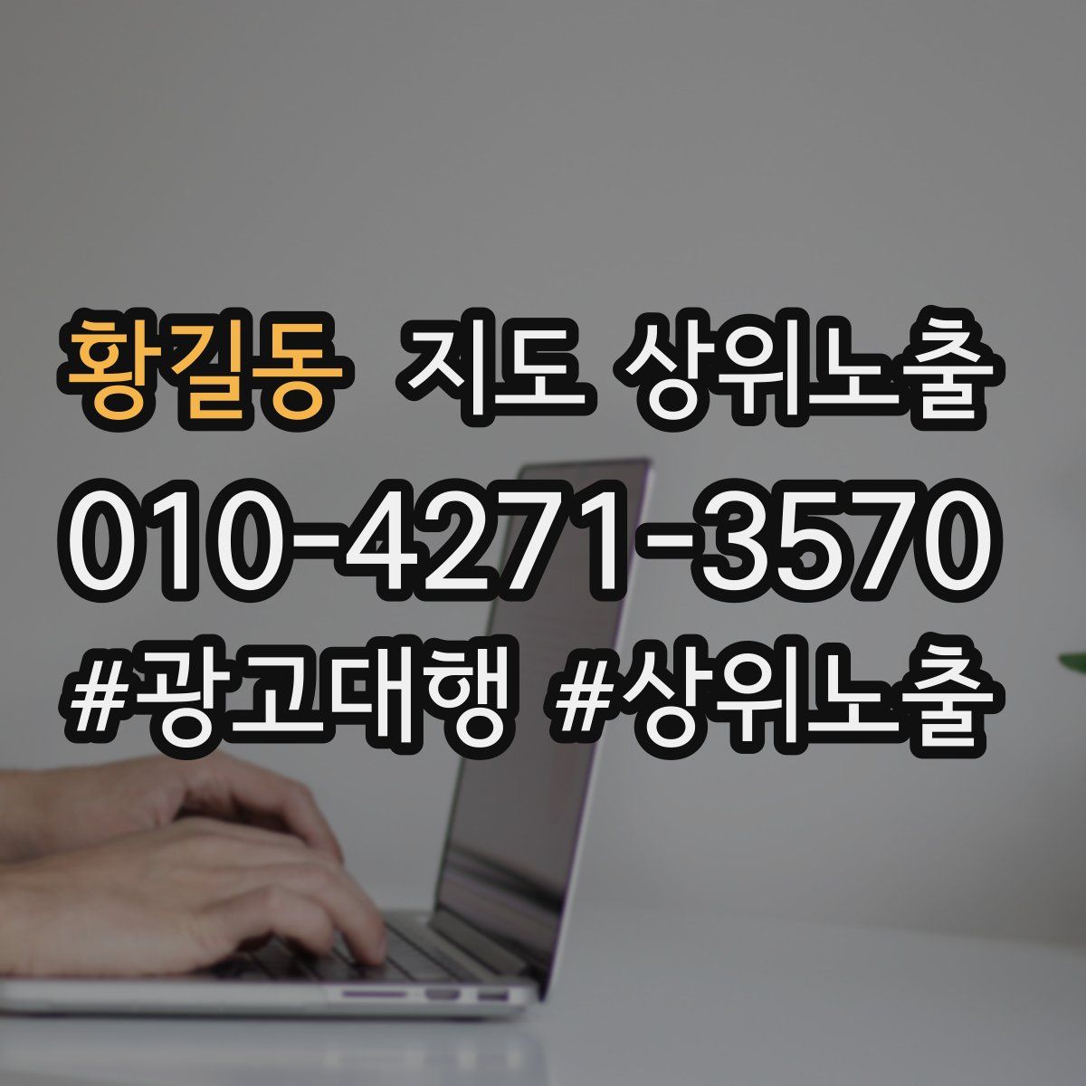 황길동 지도 상위 노출