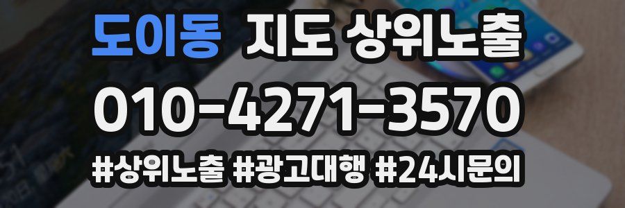 도이동 지도 상위 노출
