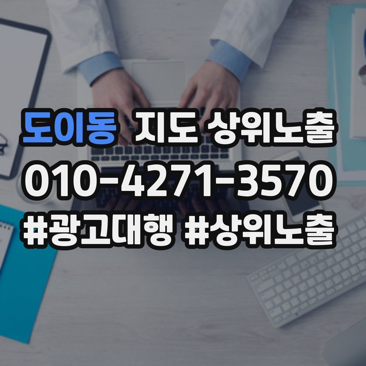 도이동 지도 상위 노출
