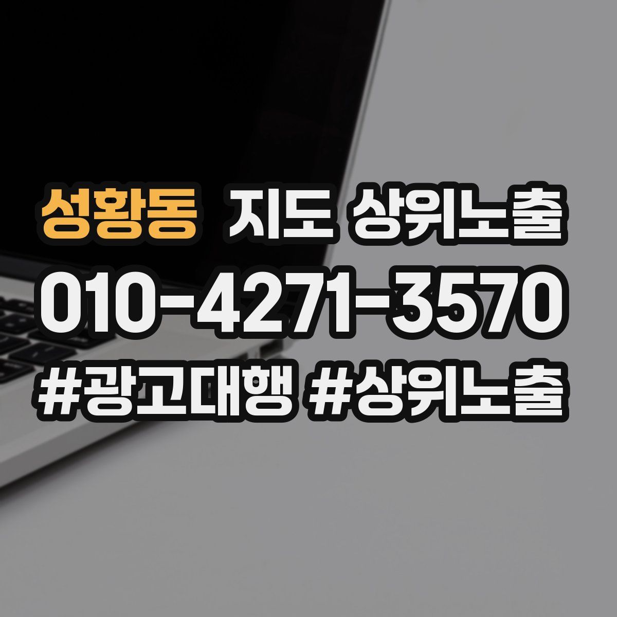 성황동 지도 상위 노출