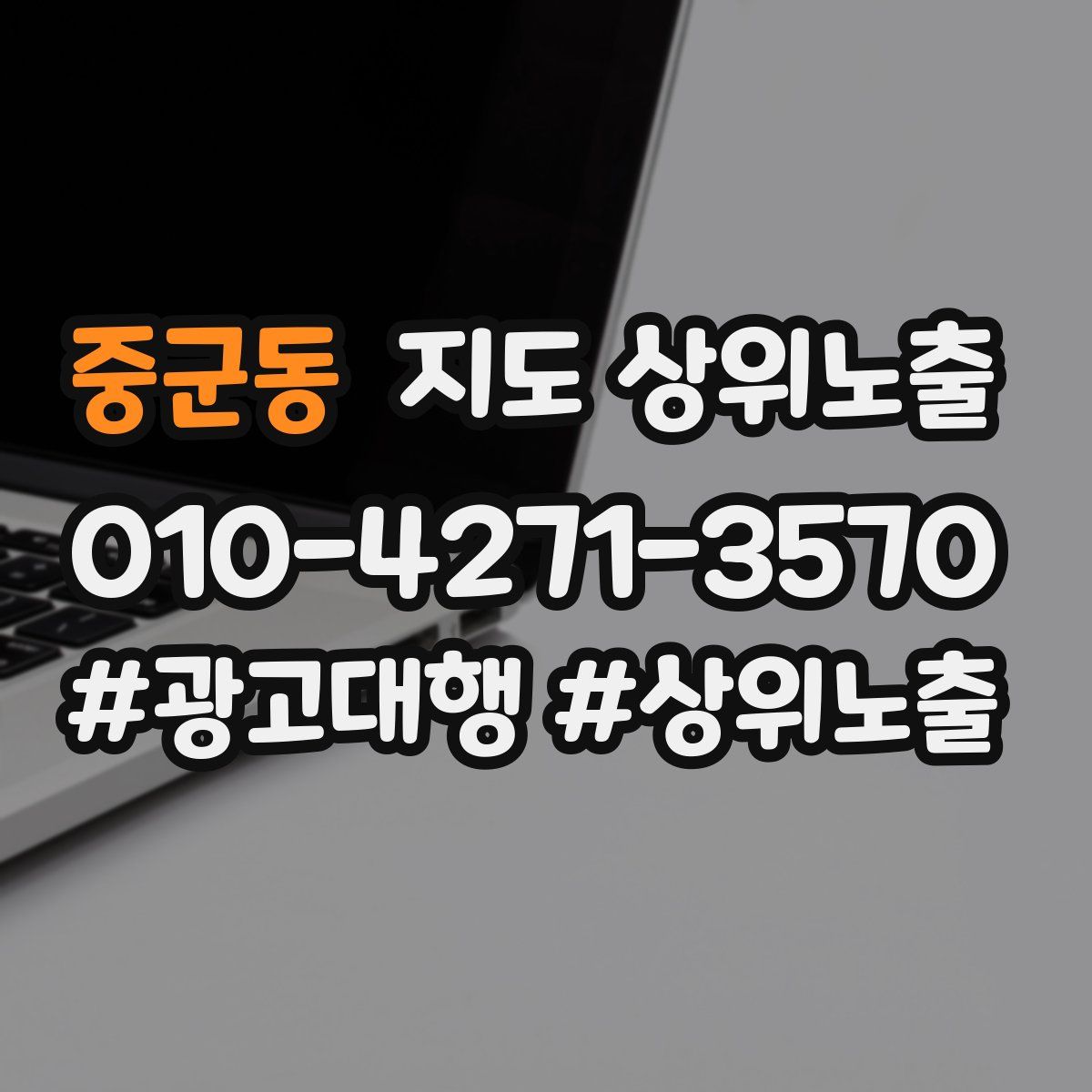 중군동 지도 상위 노출