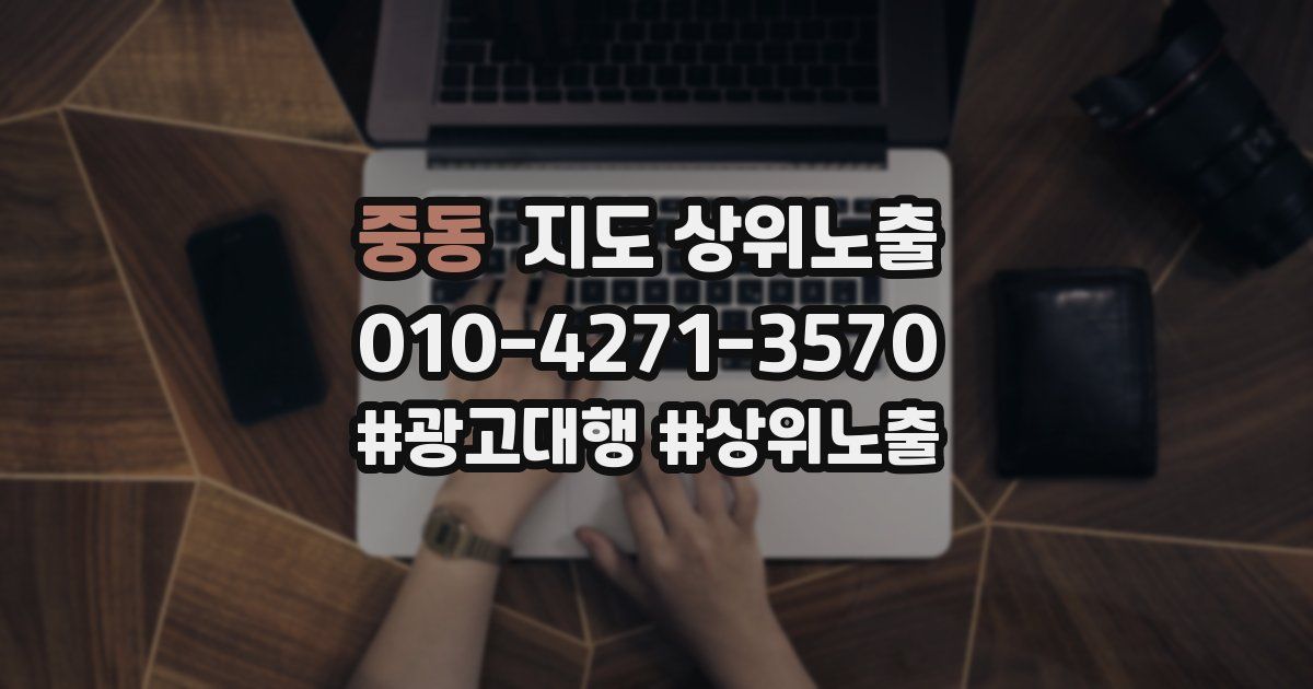 중동 지도 상위 노출