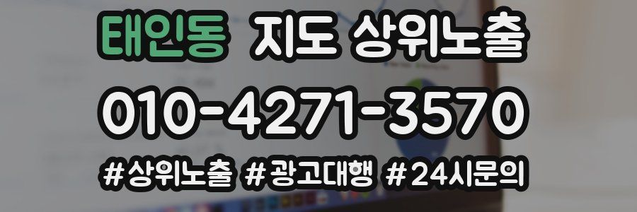 태인동 지도 상위 노출