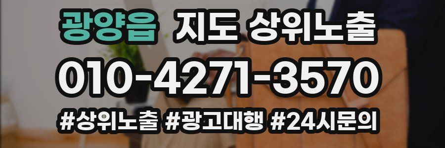 광양읍 지도 상위 노출