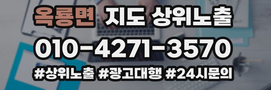 옥룡면 지도 상위 노출