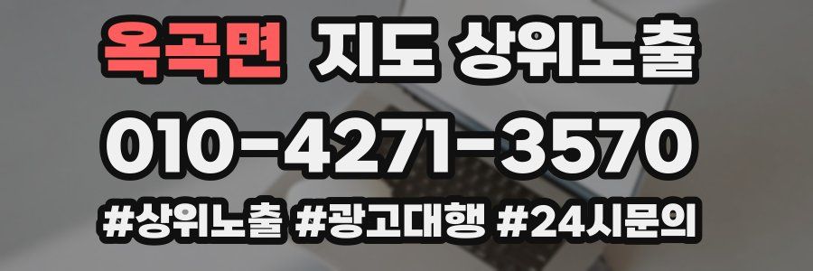 옥곡면 지도 상위 노출