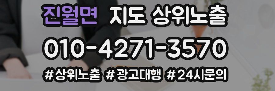 진월면 지도 상위 노출