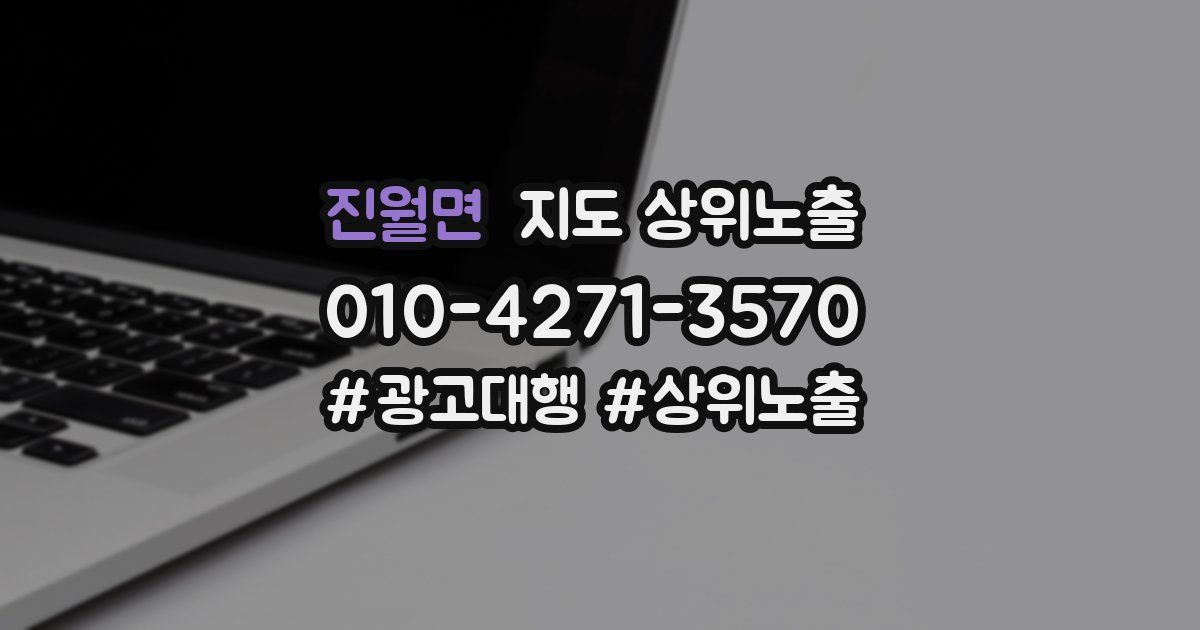 진월면 지도 상위 노출