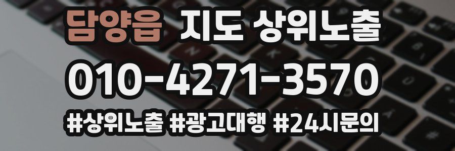 담양읍 지도 상위 노출