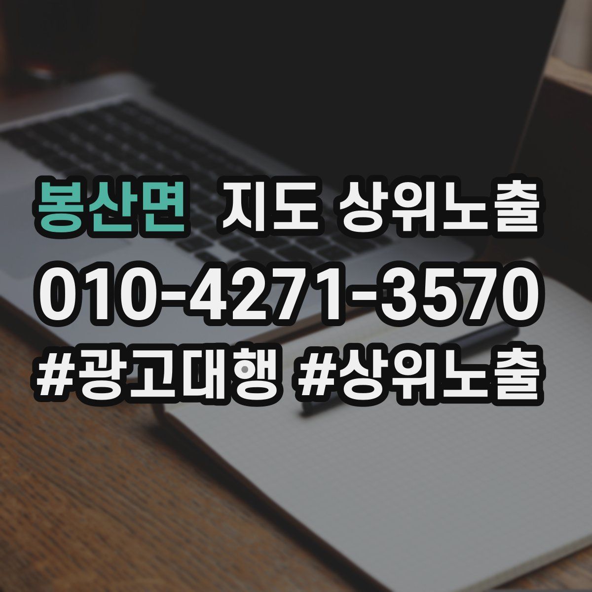 봉산면 지도 상위 노출
