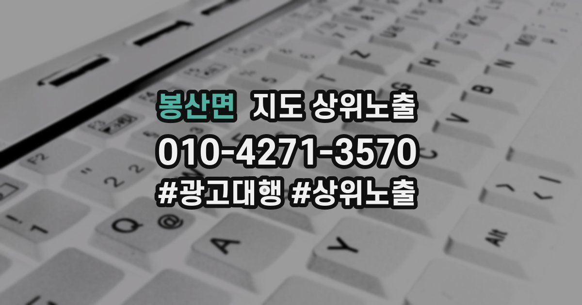 봉산면 지도 상위 노출